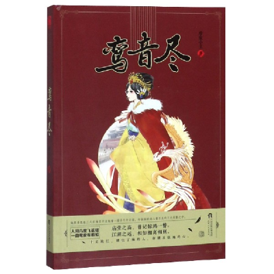 音像鸾音尽唐家小主