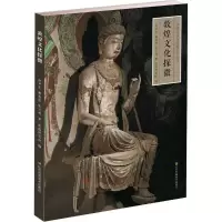 音像敦煌文化探微敦煌研究所 编著