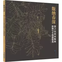 音像版纳春深 郭子良西双版纳植物写生线描精选郭子良