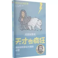 音像魏格纳和移动大陆的妙想卢卡·诺维利