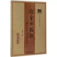 音像难舍的根脉罗仰鹏 主编