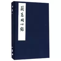 音像兰蕙同心录(共2册)(精)(清)许霁楼