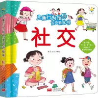 音像儿童行为指导互动游戏书 社交稚子文化 绘