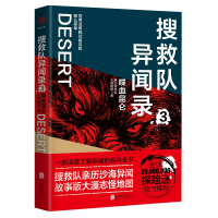 音像搜救队异闻录:喋血昆仑大漠孤烟