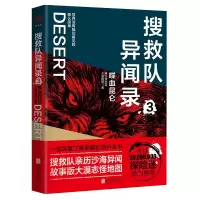 音像搜救队异闻录:喋血昆仑大漠孤烟