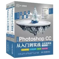 音像中文版PhotoshopCC从入门到实战(全程视频版上下)编者:瞿颖健