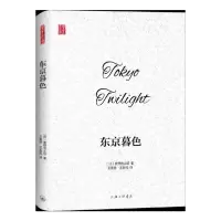 音像东京暮色(精)(日)奥野信太郎|责编:程力|译者:王熹微//王新民