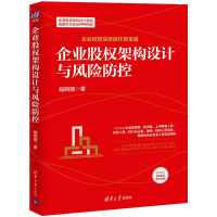 音像企业股权架构设计与风险防控段昫薇