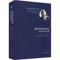 音像我们季候的诗歌 史蒂文斯诗文集(美)华莱士·史蒂文斯