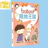 音像陆地王国/奇奇小问号编者:闫宝华|责编:裘禾峰