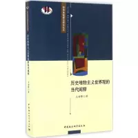 音像历史唯物主义世界观的当代阐释王海锋 著