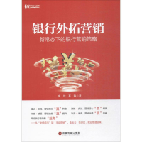 音像银行外拓营销李锋,葛静 著