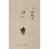 音像艺林观点阎晶明 著