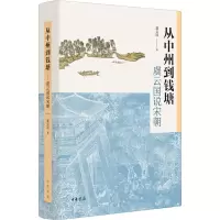 音像从中州到钱塘 虞云国说宋朝虞云国