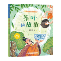 音像茶叶的故事:(彩图拼音版)-葛翠琳葛翠琳