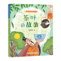 音像茶叶的故事:(彩图拼音版)-葛翠琳葛翠琳
