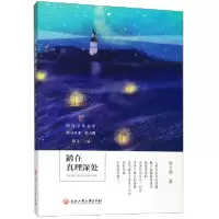 音像踏在真理深处/浙江少年文学新星丛书李子異|总主编:海飞
