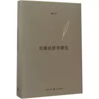 音像出版经济学研究陈昕 著