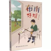 音像布南好难黄如湜