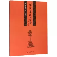 音像陈注唐诗三百首编者:(清)蘅塘退士|校注:陈鹏举