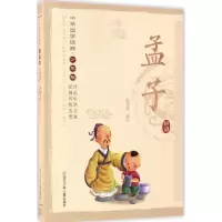 音像孟子陆秀峻 编写