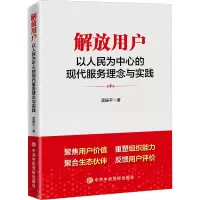 音像解放用户 以人民为中心的现代服务理念与实践孟振平