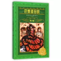 音像巴黎院(青少版)/世界文学名著宝库(法国)雨果|改编:姜慧