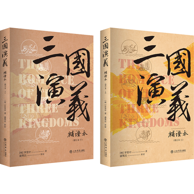 音像三国演义(补本增订本上下)(明)罗贯中