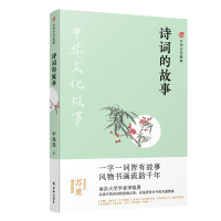 音像诗词的故事/中华文化故事李晓愚|责编:方芳