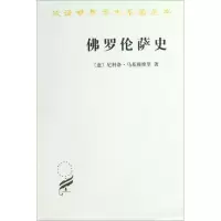 音像罗伦萨史(意)尼科洛·马基密斯理(Niccolo Machiavelli) 著;