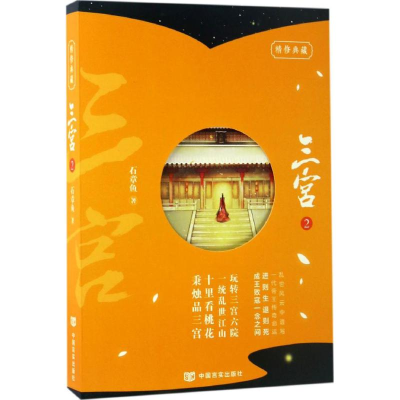 音像三宫石章鱼 著