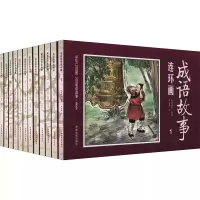 音像成语故事连环画(1-12)[中]纸贵满堂