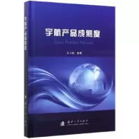 音像宇航产品成熟度(精)王卫东|责编:崔艳阳