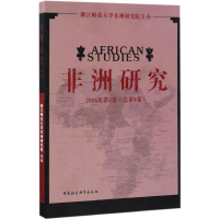 音像非洲研究浙江师范大学非洲研究院 主办
