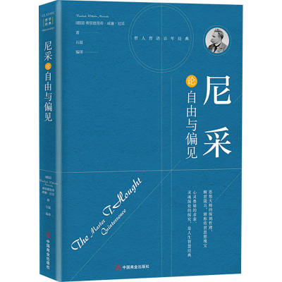 音像尼采论自由与偏见(德)弗里德里希·威廉·尼采