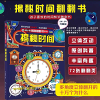 音像揭秘时间 全新·全彩升级版熊小猫童书馆