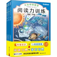 音像阅读力训练 探索(全3册)日本学研教育出版 编 赵百灵 译