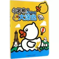 音像小黄鸭瑾瑟文化创意工作室 编