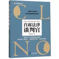 音像首席法律谈判官/创通调解谈判丛书戴勇坚|责编:齐梓伊