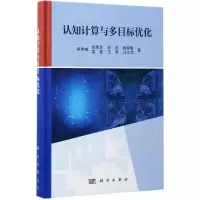 音像认知计算与多目标优化焦李成 等 著
