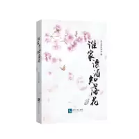音像谁家漂泊知落花星光照进孤独|责编:彭喜英