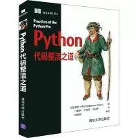 音像Python代码整洁之道(美)戴恩·希尔拉德