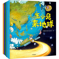 音像玉小兔轻科普系列(全6册)中国航天文创(CASCI)