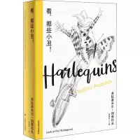 音像看,那些小丑! 新版(美)弗拉基米尔·纳博科夫