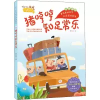音像猪哼哼知足常乐董恒波