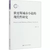 音像狄更斯城市小说的现代研究蔡熙|责编:王喆//万冰任鉴