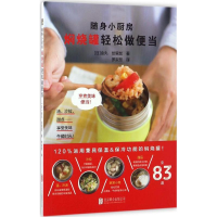 音像焖烧罐轻松做便当(日)金丸绘里加 著;罗淑慧 译