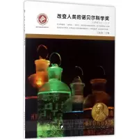 音像改变人类的诺贝尔科学奖豆麦麦 主编