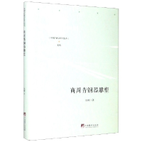 音像商周青铜器雕塑(精)/中国当代研学丛书张耀|责编:王丽芳