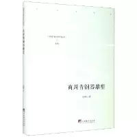 音像商周青铜器雕塑(精)/中国当代研学丛书张耀|责编:王丽芳